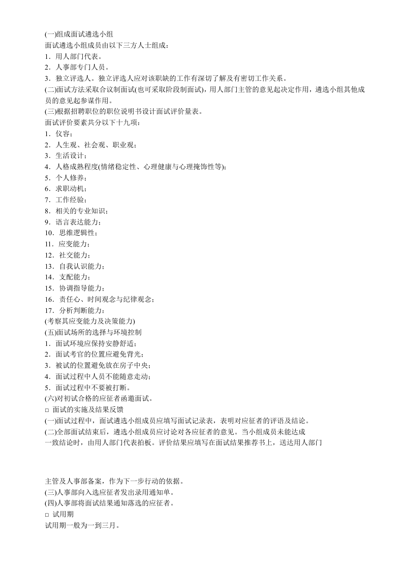 员工聘用制度.doc 第2页
