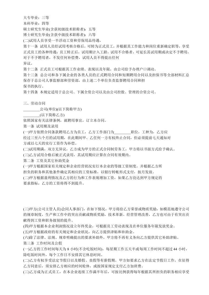 员工聘用制度.doc 第4页
