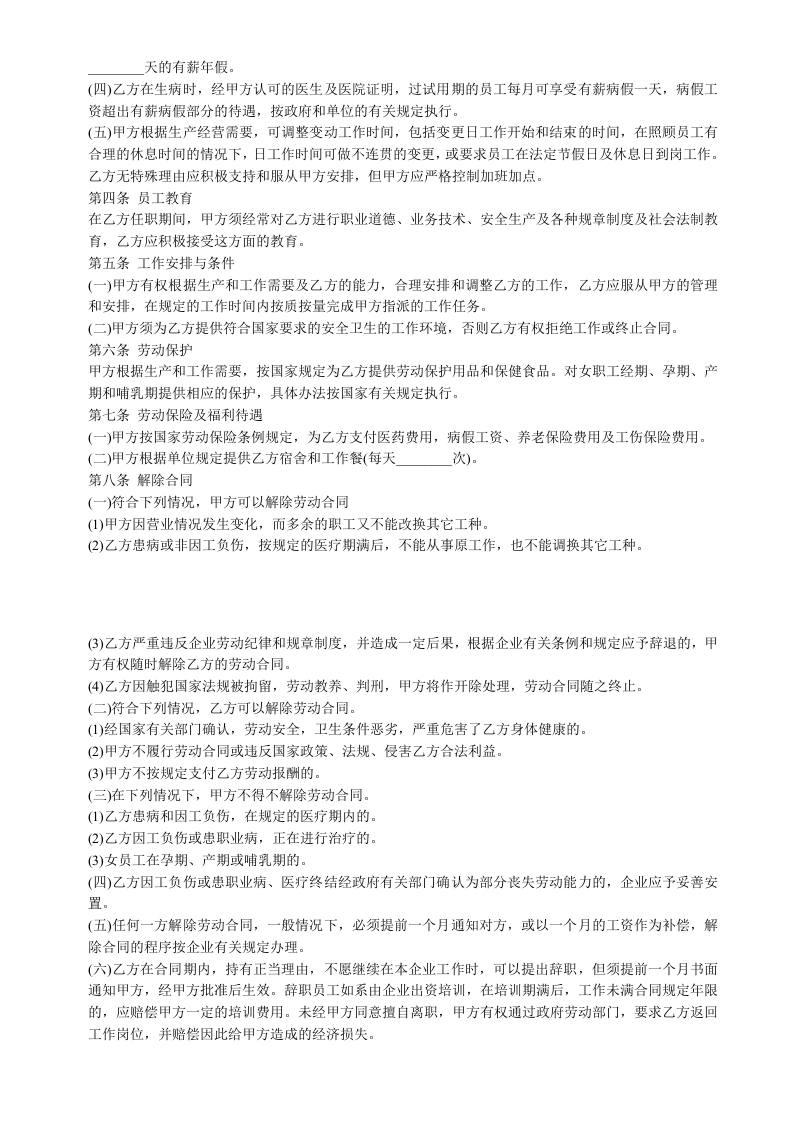 员工聘用制度.doc 第5页