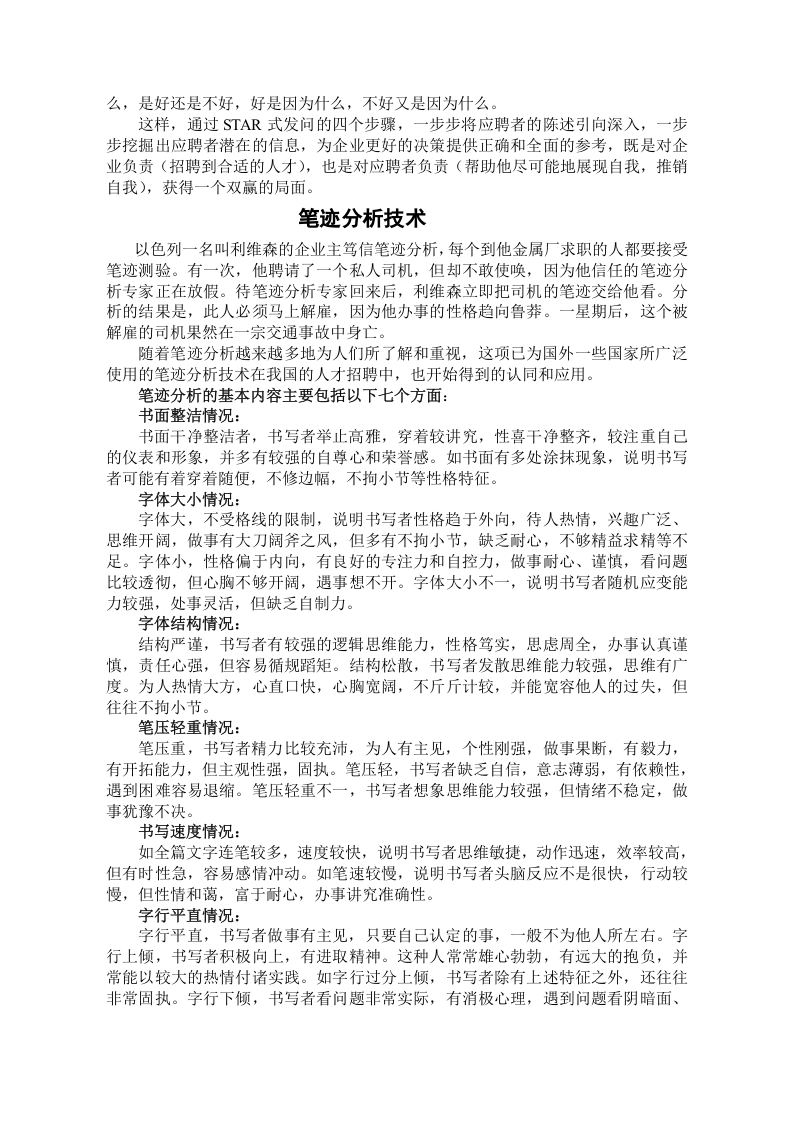 员工选拔的几个实务操作技巧.doc 第2页