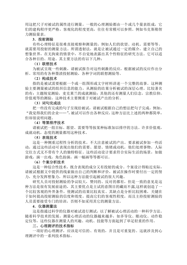 员工选拔的几个实务操作技巧.doc 第4页