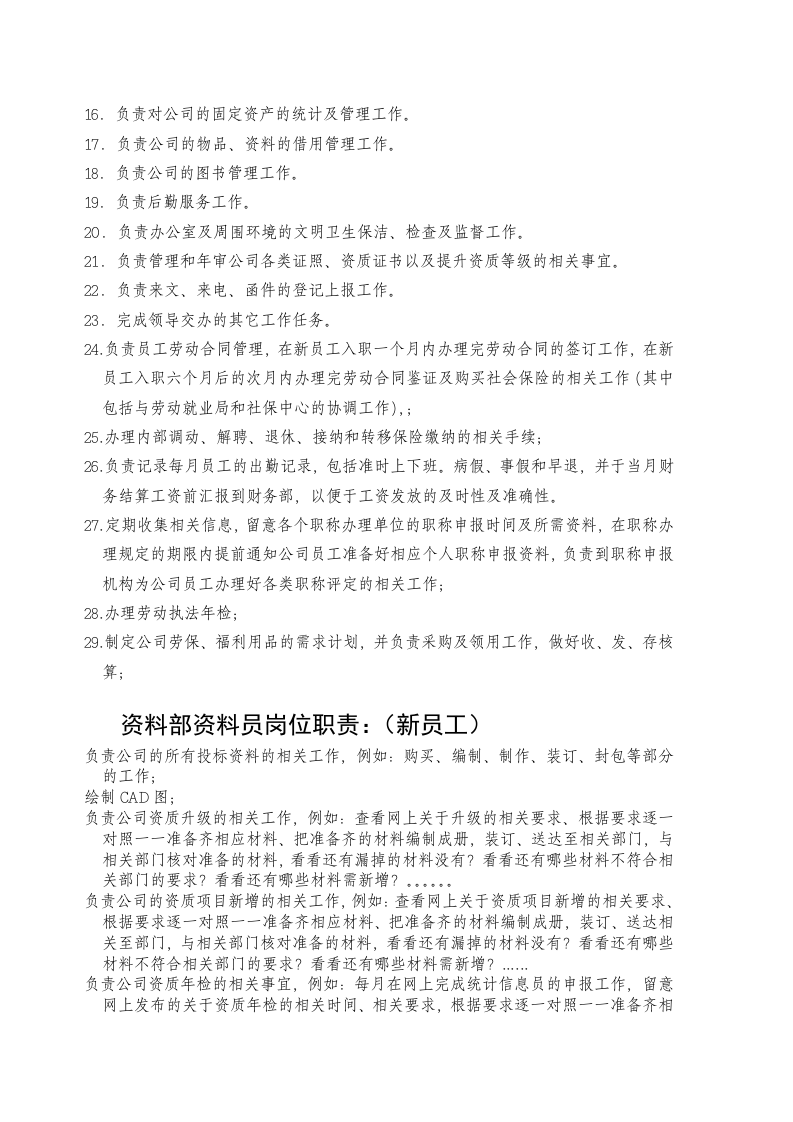 人事部岗位职责.doc 第5页