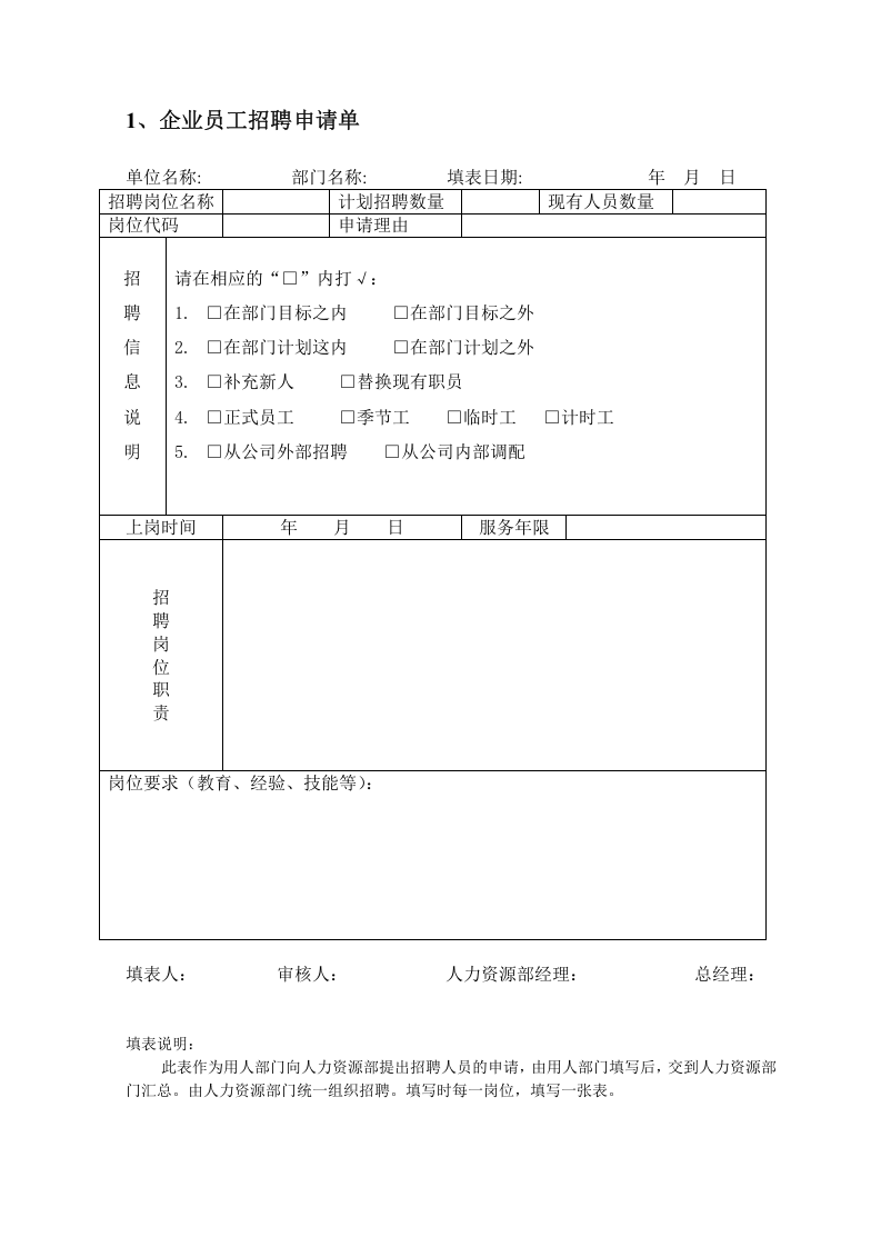 员工招聘录用表单.doc 第2页