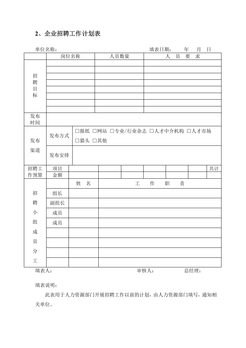 员工招聘录用表单.doc 第3页