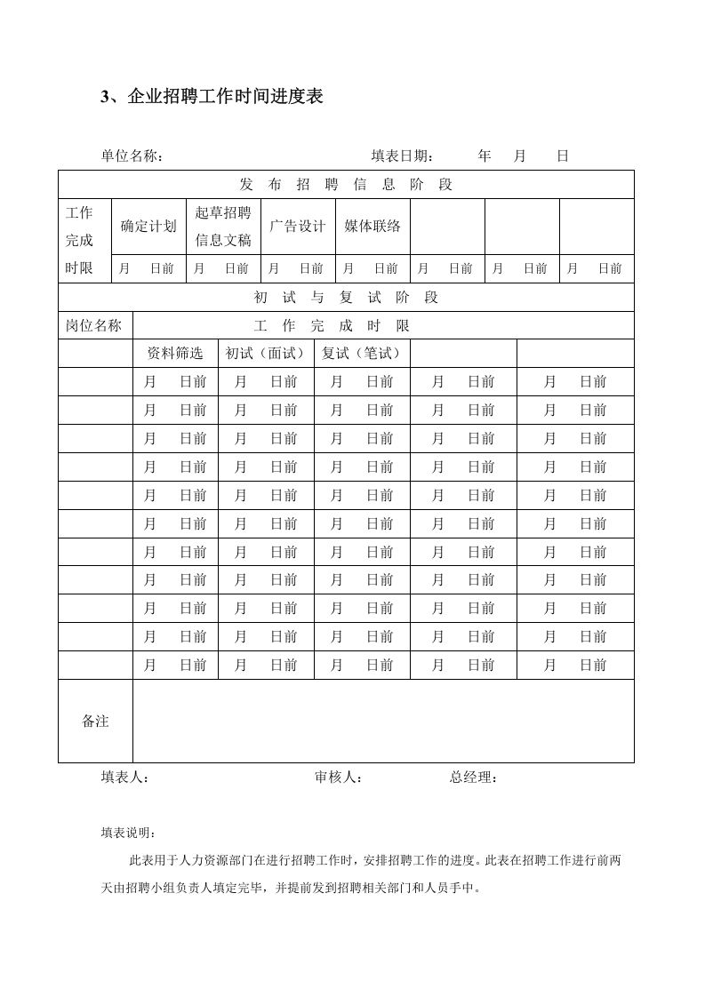 员工招聘录用表单.doc 第4页