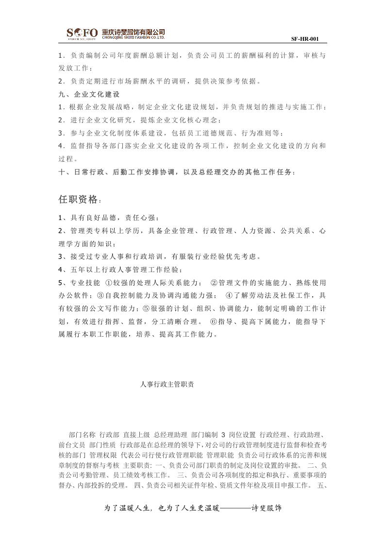 人事经理岗位职责.doc 第2页