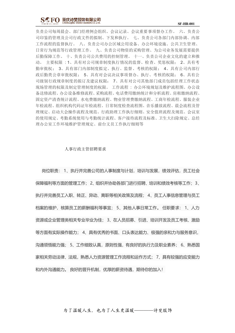 人事经理岗位职责.doc 第3页