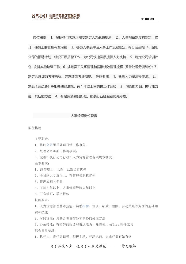 人事经理岗位职责.doc 第4页