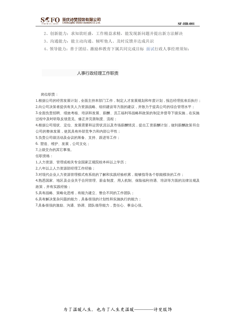 人事经理岗位职责.doc 第5页