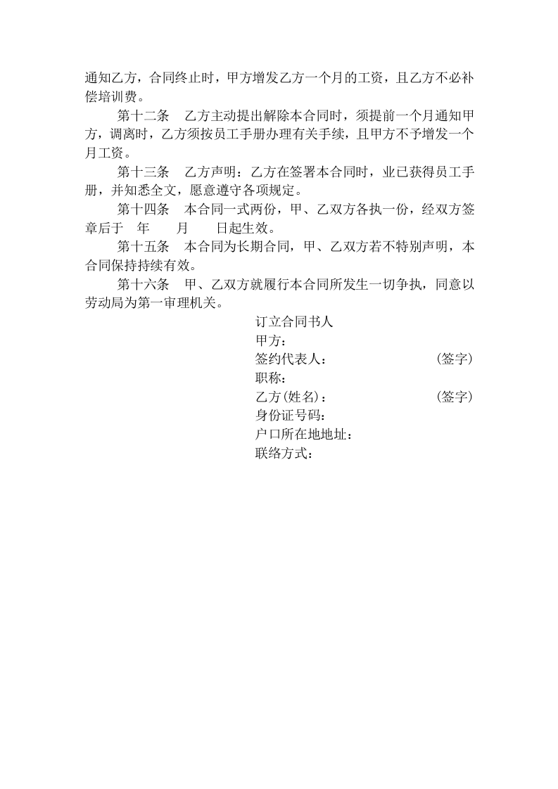 员工正式聘用合同书.doc 第2页