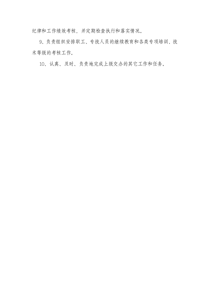 人事劳资岗位职责.doc 第2页