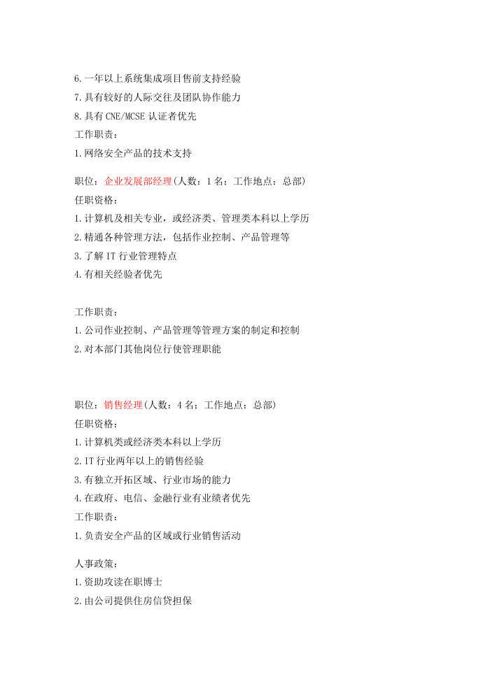 招聘广告范例.doc 第2页