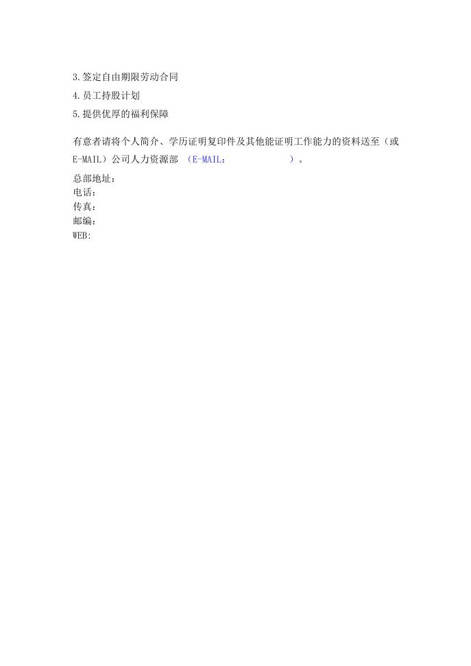 招聘广告范例.doc 第3页