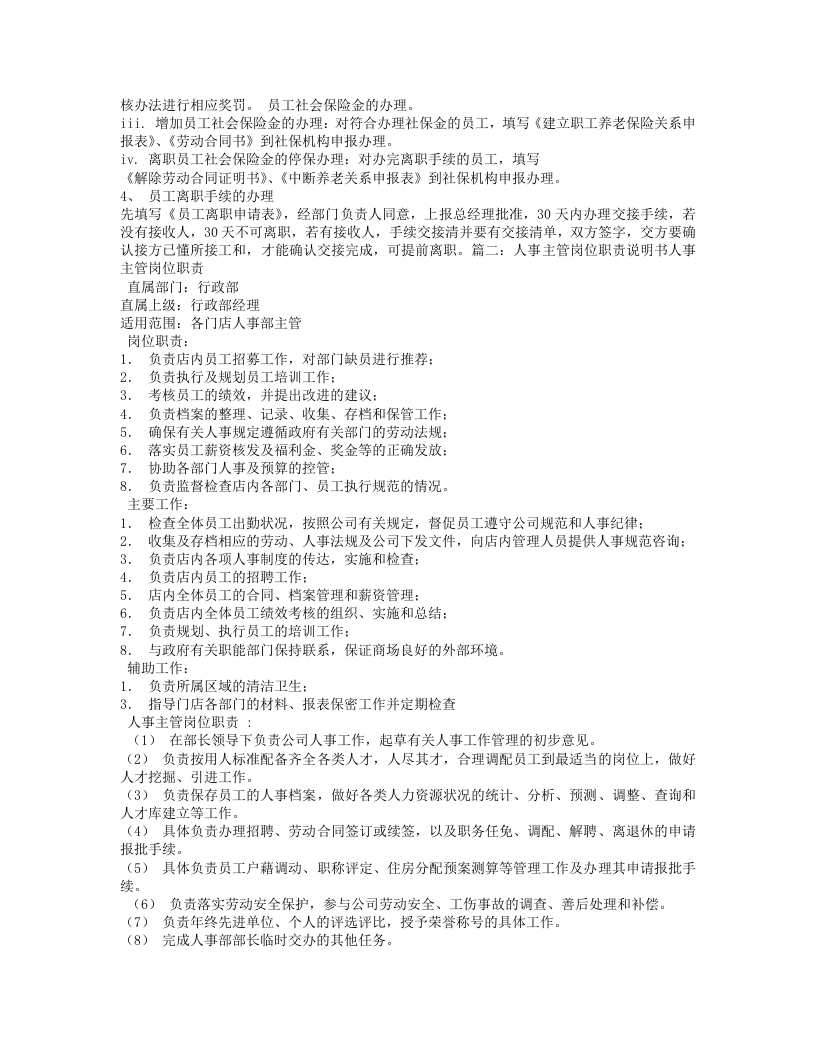 人事主管岗位职责.doc 第2页