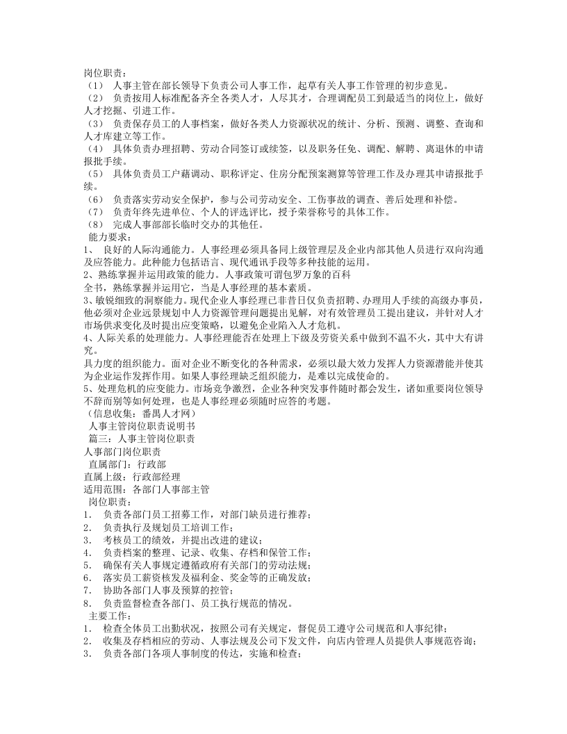 人事主管岗位职责.doc 第3页