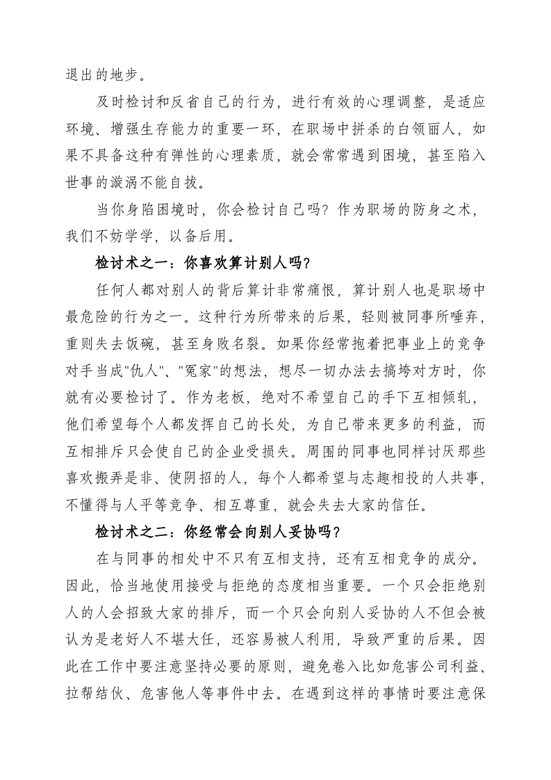职场失意的检讨手册.doc 第2页