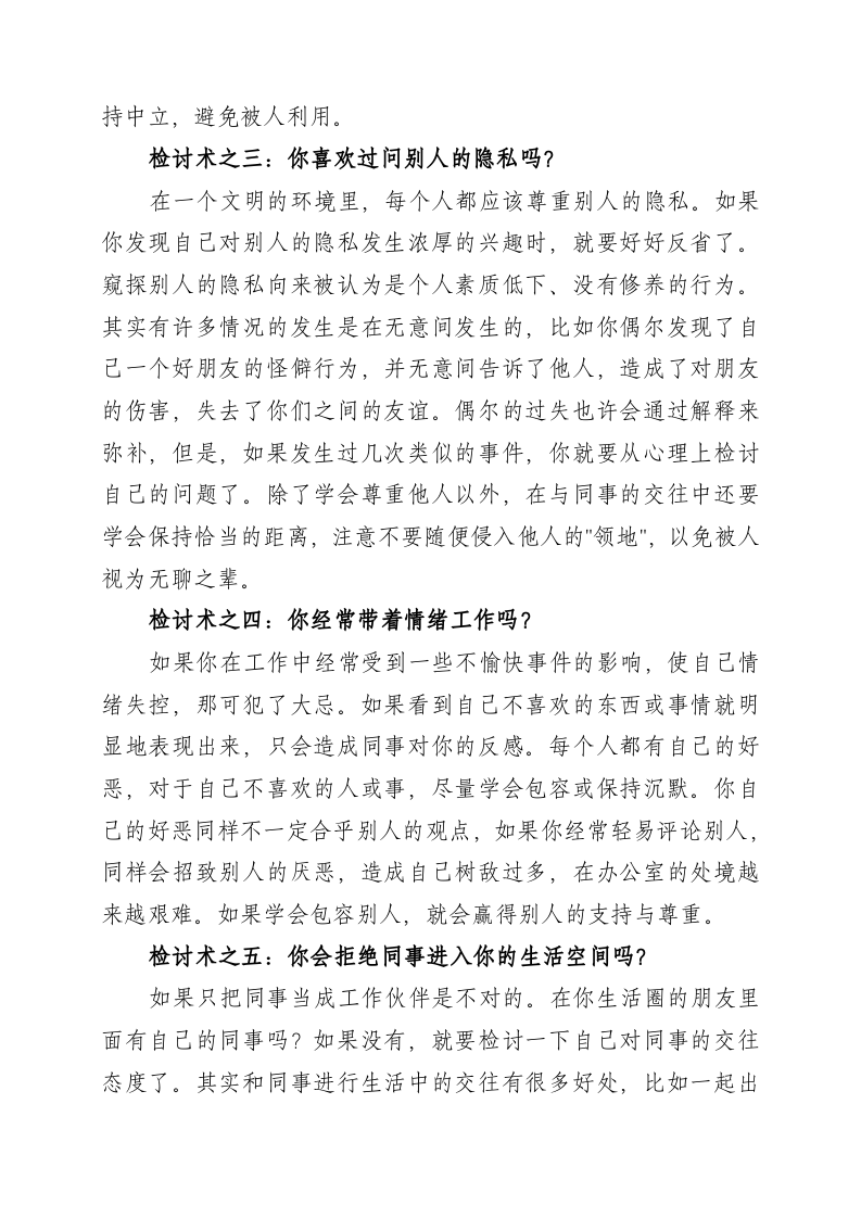 职场失意的检讨手册.doc 第3页