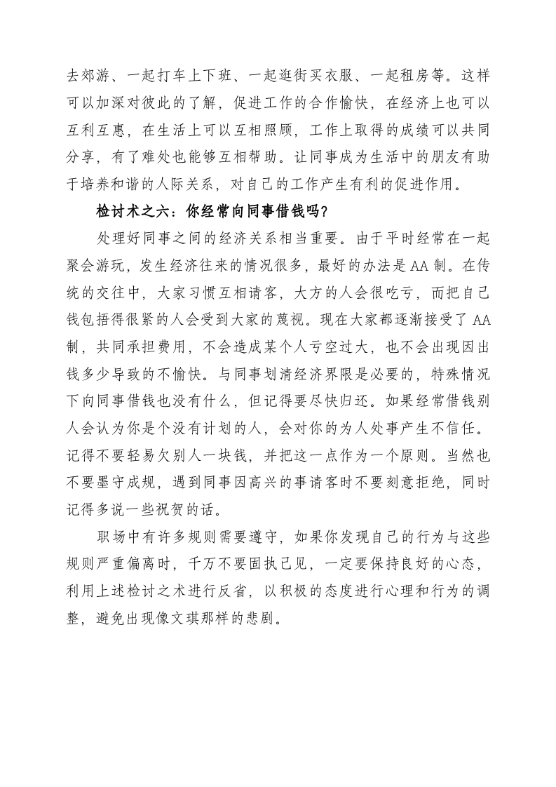 职场失意的检讨手册.doc 第4页