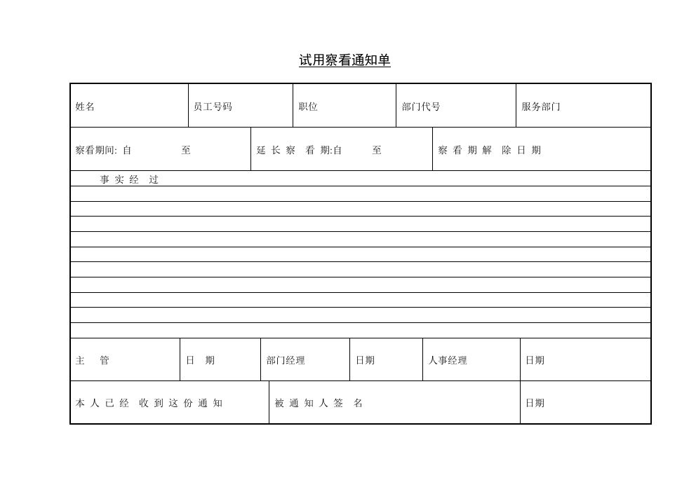职员试用通知单.doc 第2页