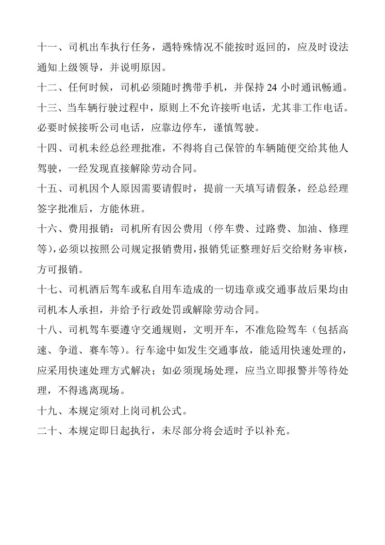 司机岗位职责说明.doc 第2页