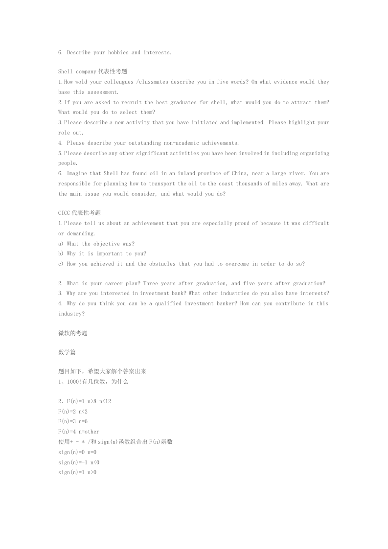 著名企业招聘典型试题精选.DOC 第2页