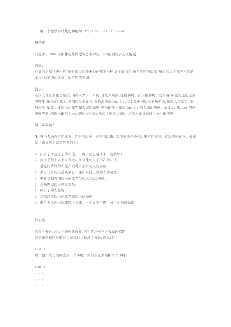 著名企业招聘典型试题精选.DOC 第3页