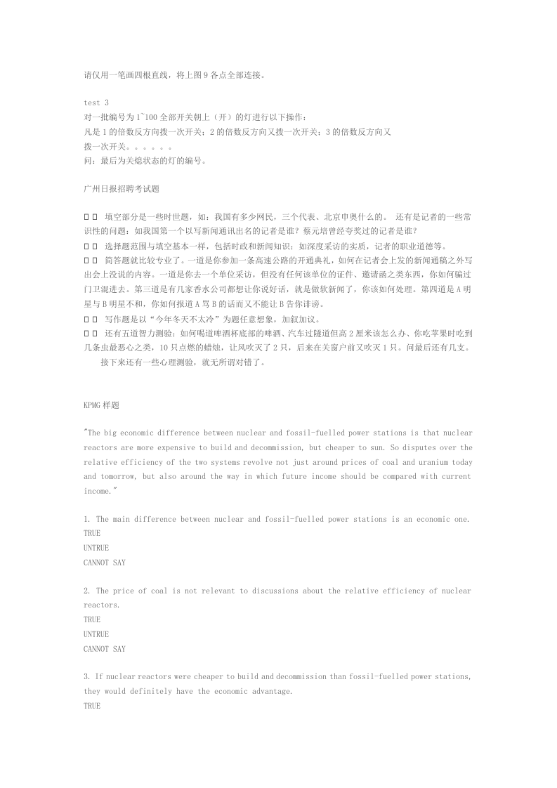 著名企业招聘典型试题精选.DOC 第4页