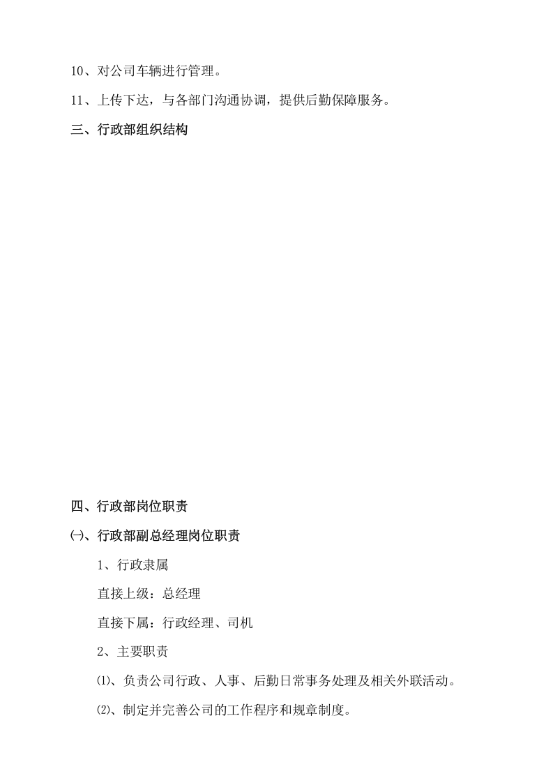 行政部部门及岗位职责.docx 第2页