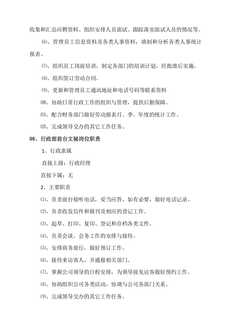 行政部部门及岗位职责.docx 第5页