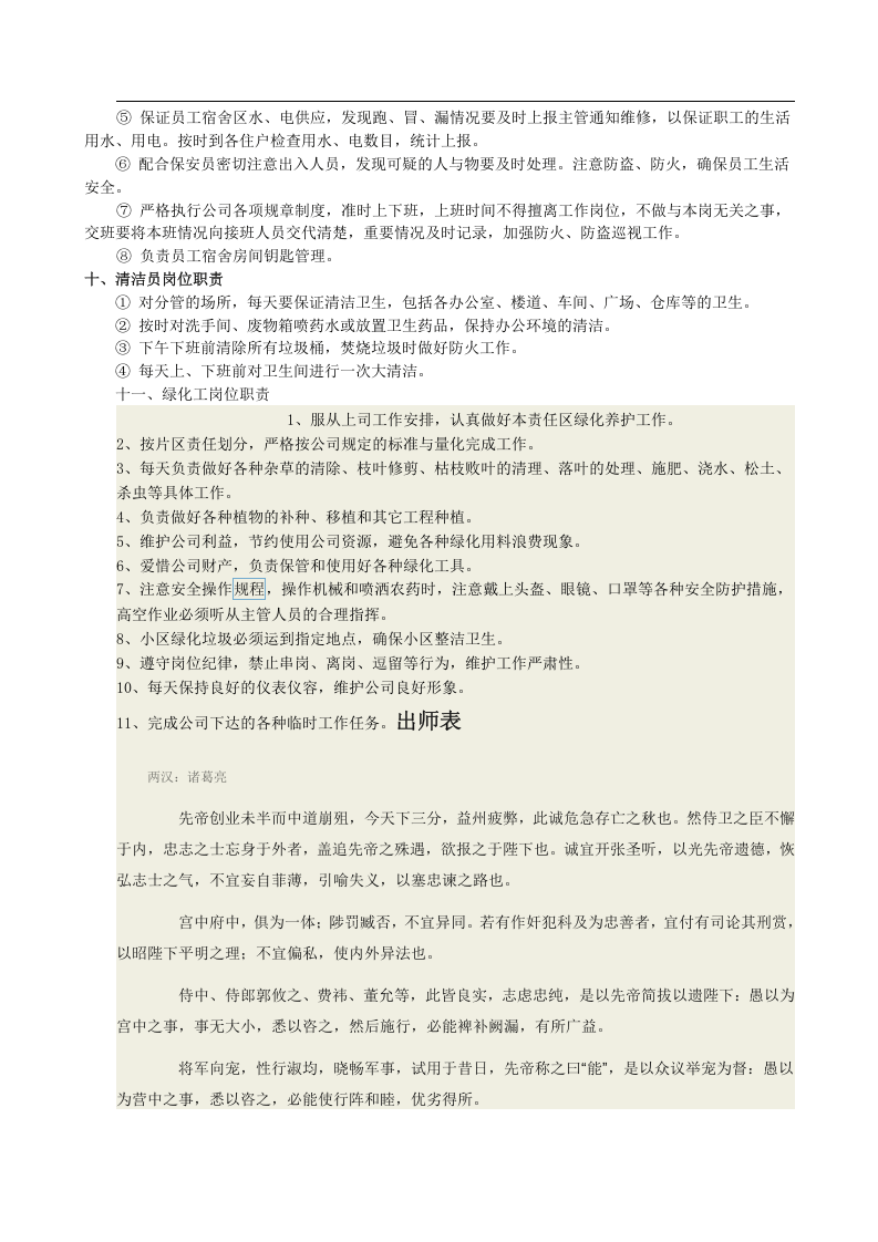 行政部各岗位职责.docx 第5页