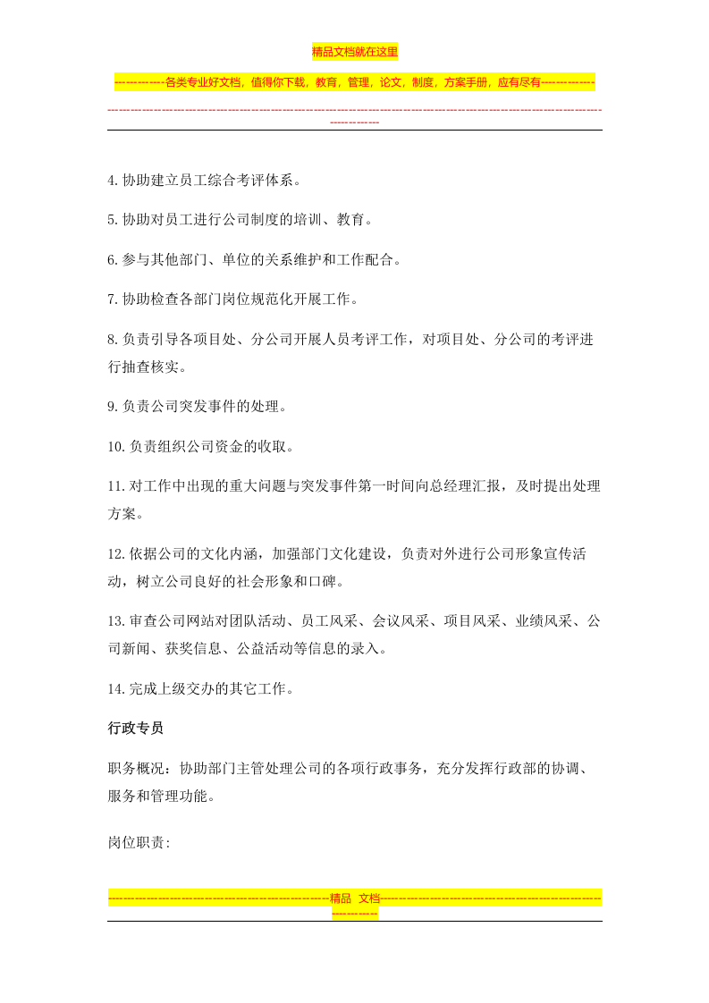 行政部门的岗位职责.doc 第4页