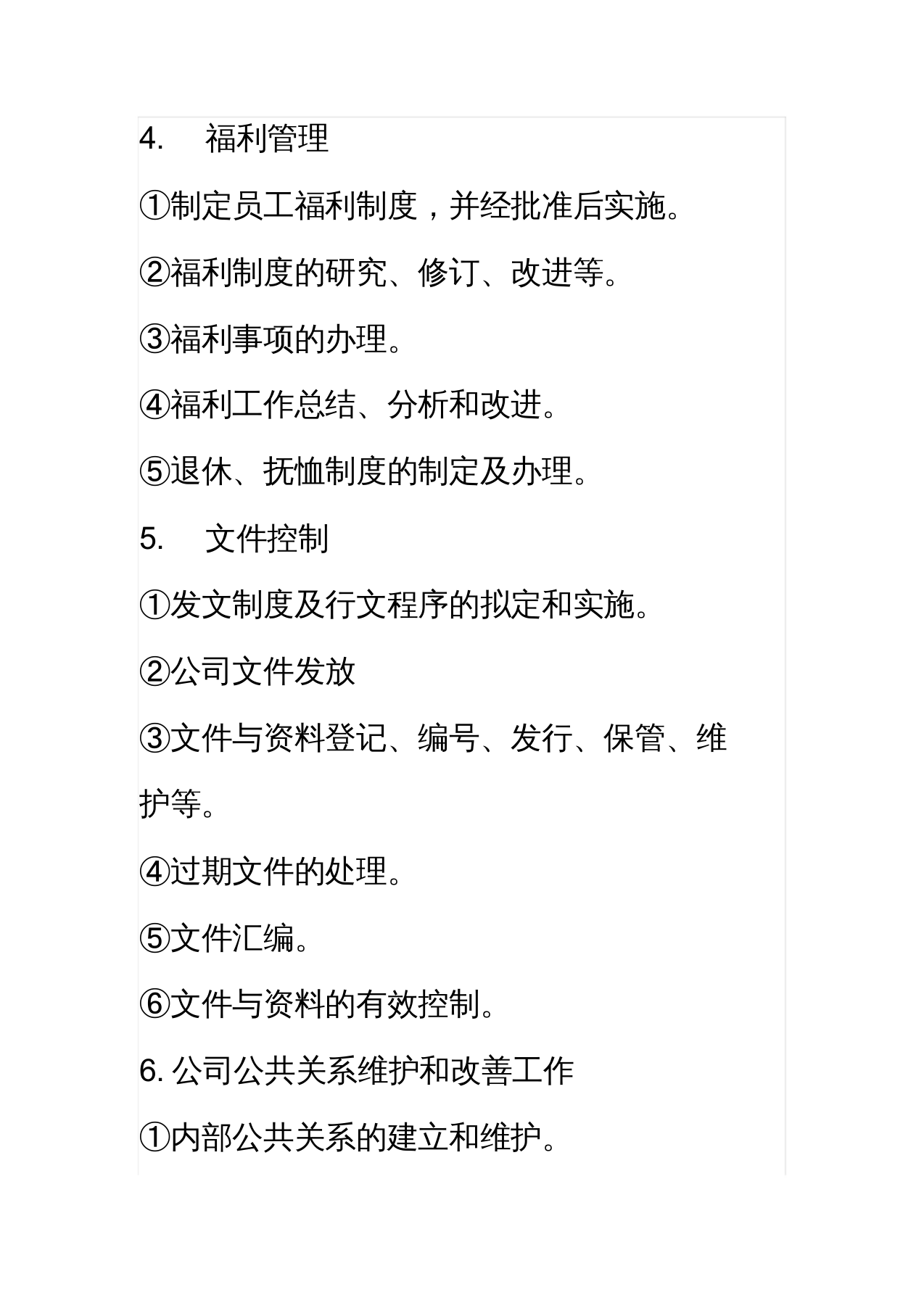 行政部门岗位职责 (1).doc 第2页