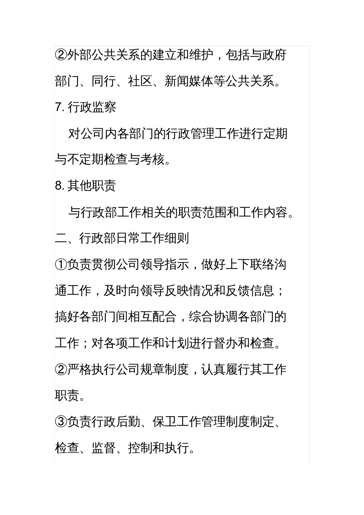 行政部门岗位职责 (1).doc 第3页