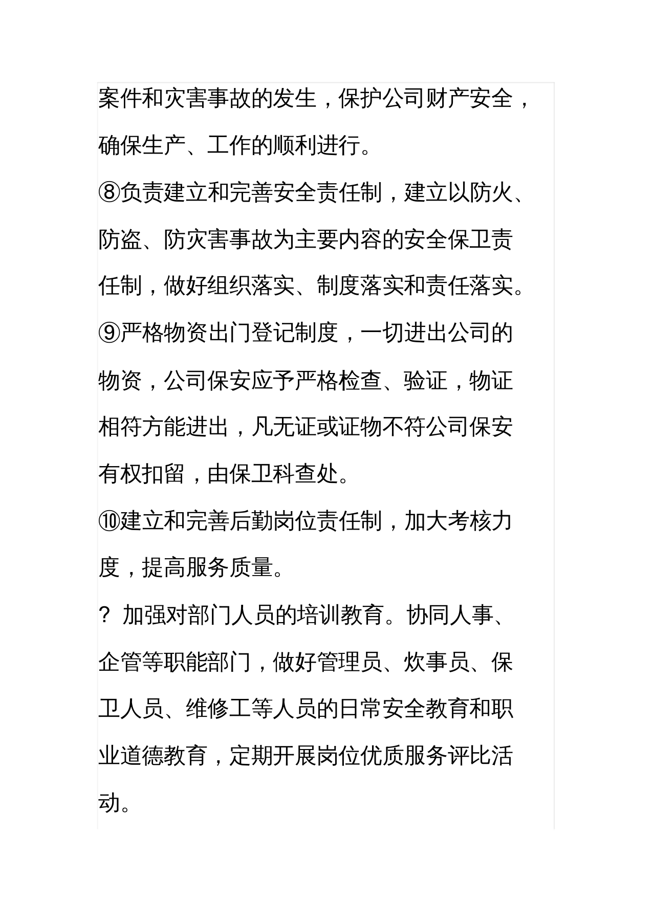 行政部门岗位职责 (1).doc 第5页