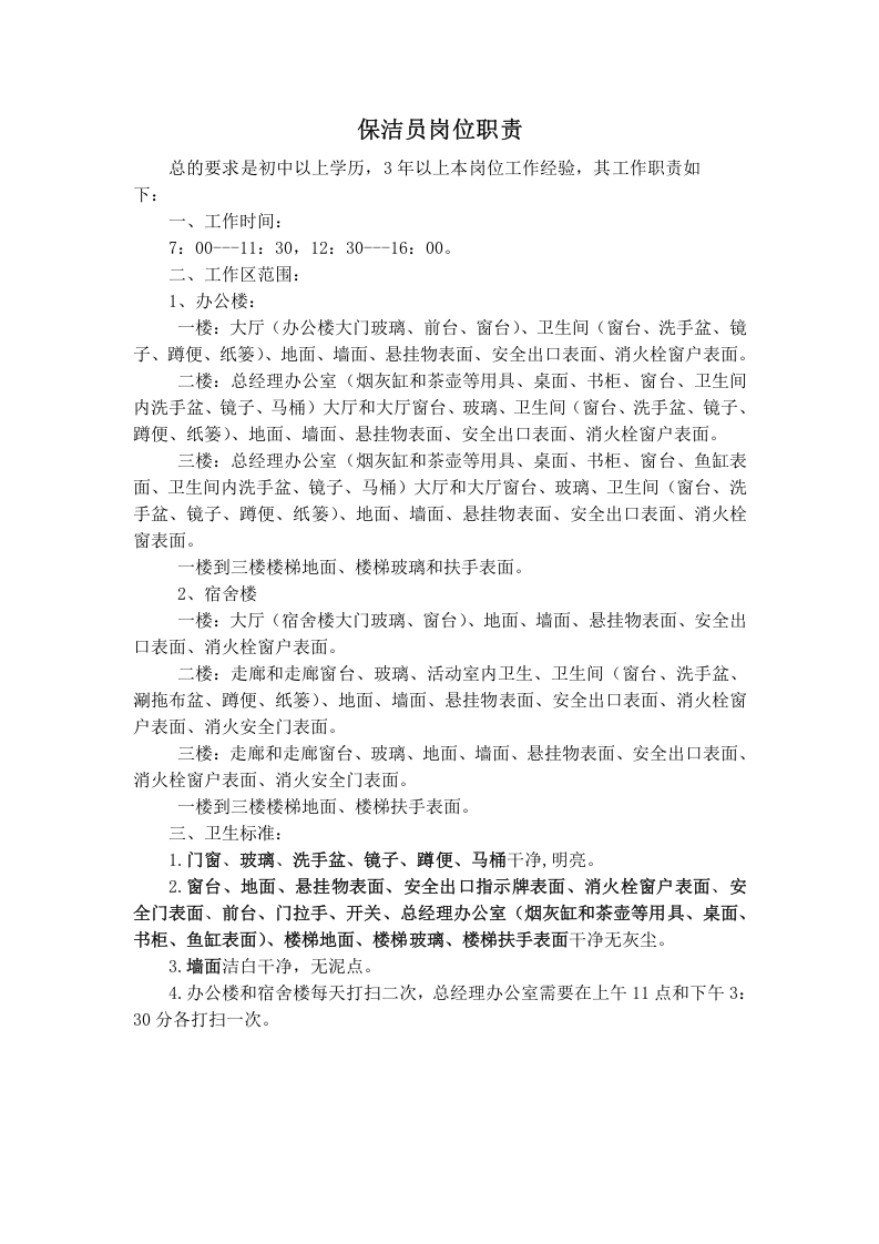 行政部门岗位职责.doc 第5页
