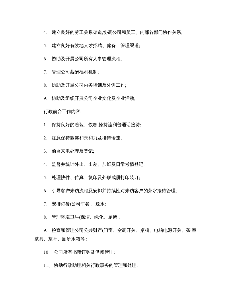 行政工作岗位职责及工作内容..doc 第2页