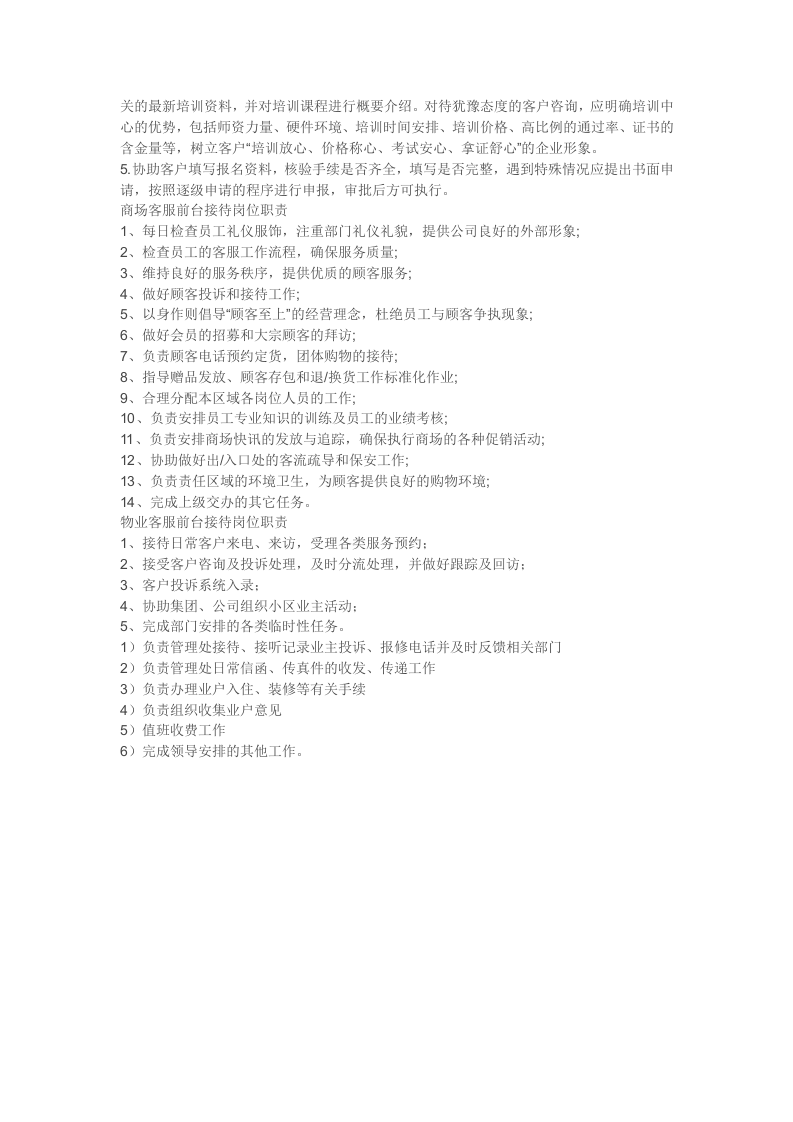行政前台岗位职责.doc 第2页