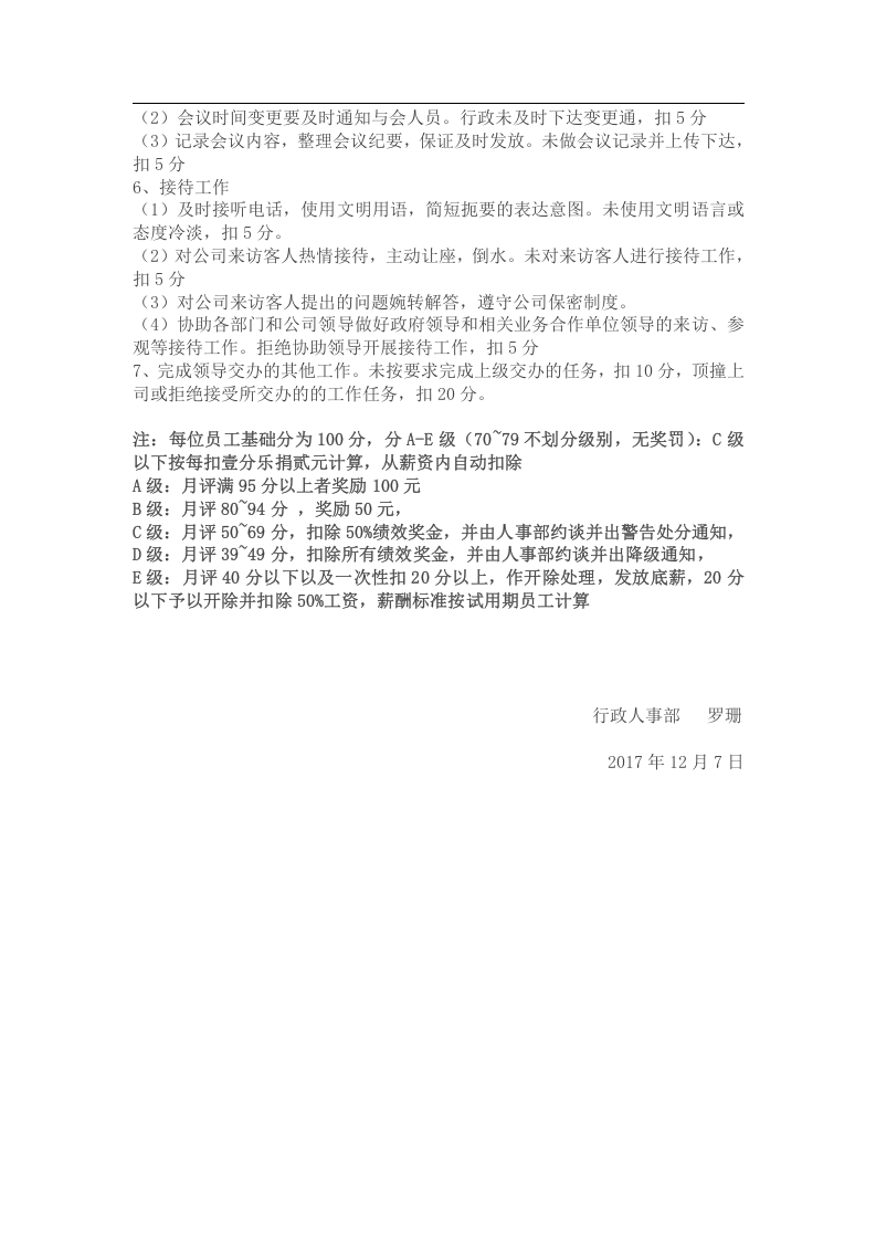 行政人事部岗位职责.docx 第4页