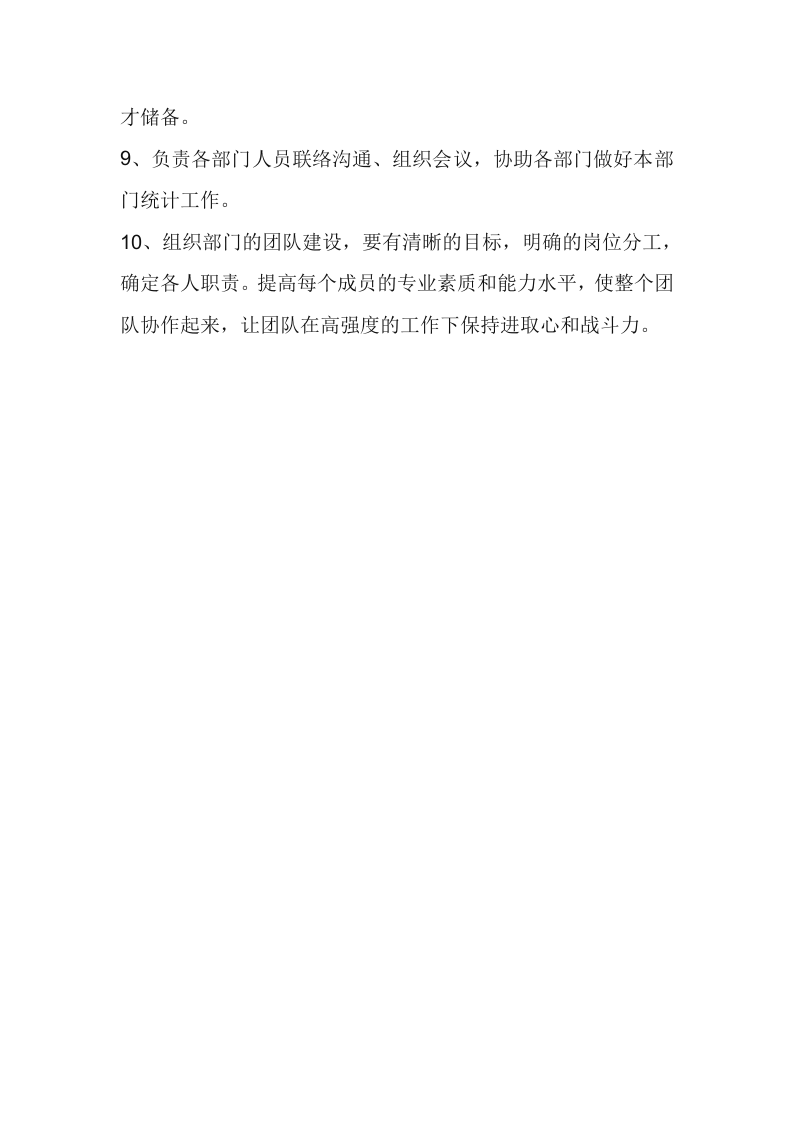 行政人事岗位职责.doc 第2页