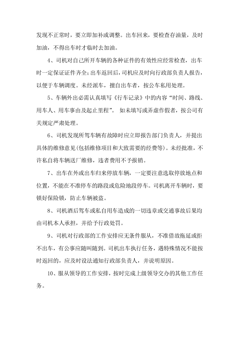 行政人员岗位职责.doc 第5页