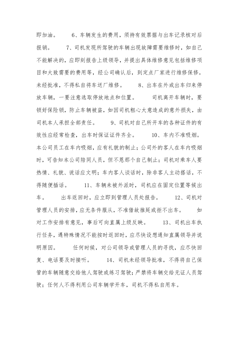 行政司机岗位职责.docx 第2页
