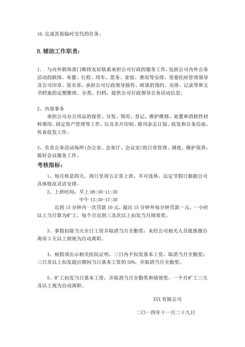 行政文员岗位职责.doc 第2页