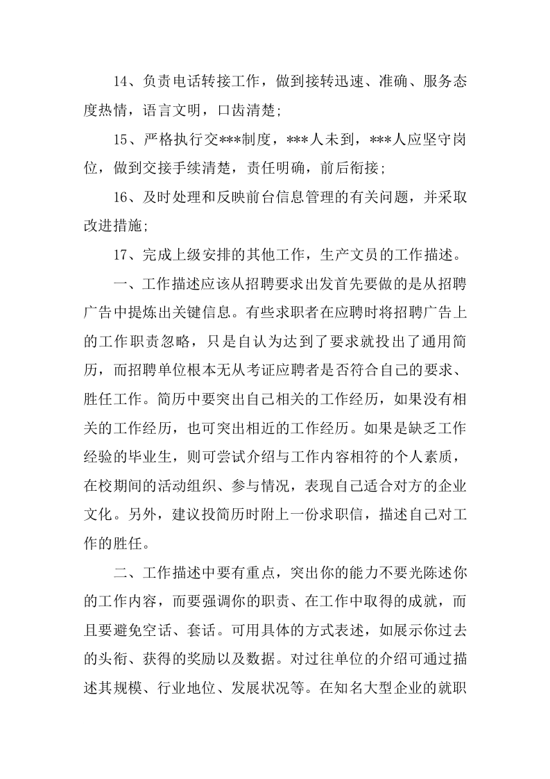 行政文员工作内容和职责.docx 第2页