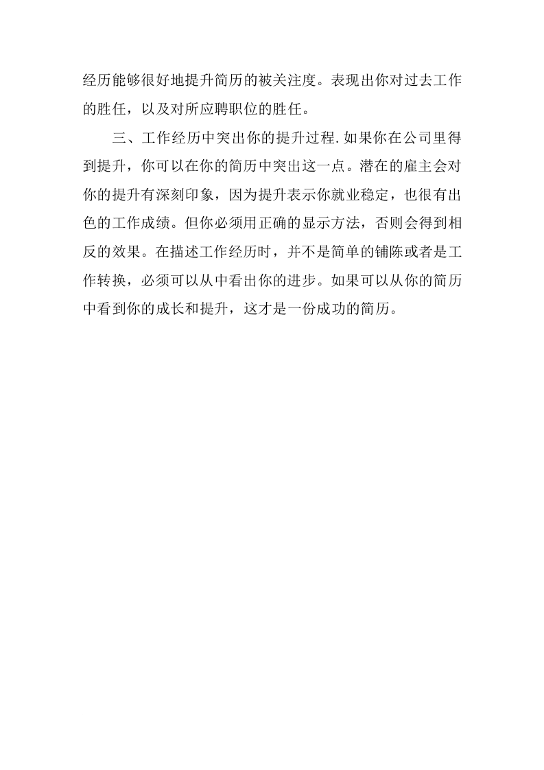 行政文员工作内容和职责.docx 第3页