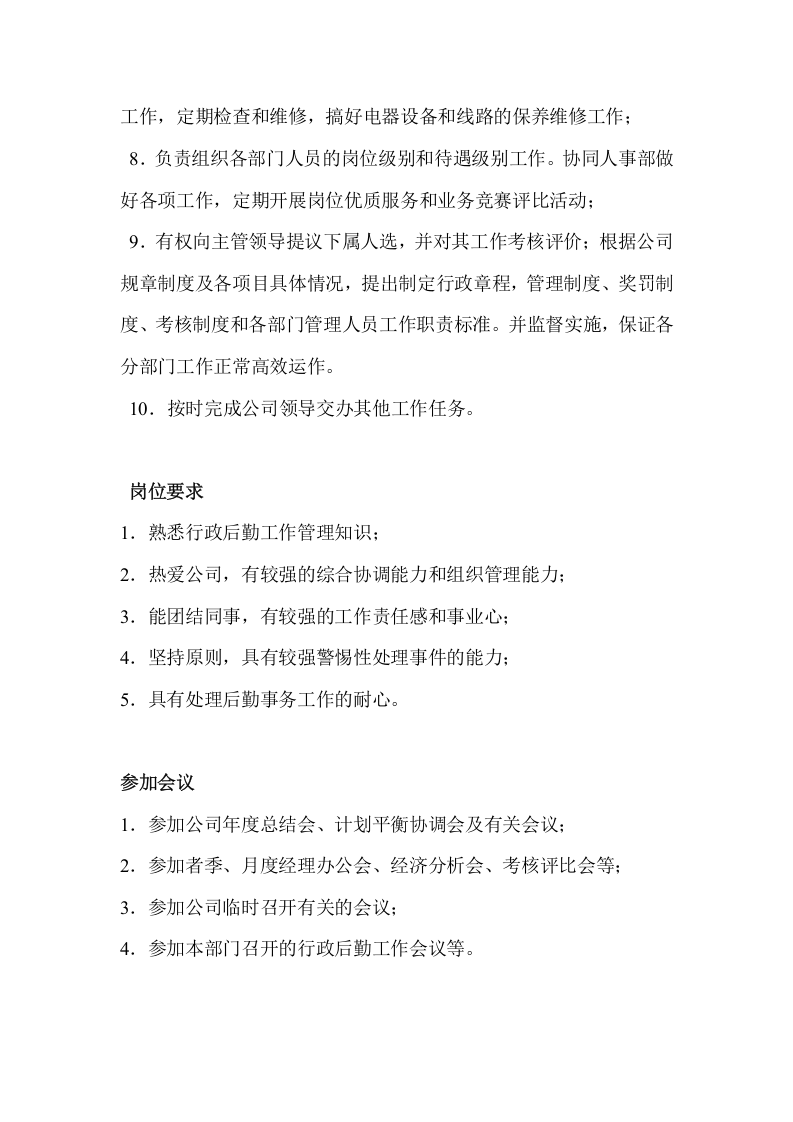 行政中心岗位职责.doc 第2页