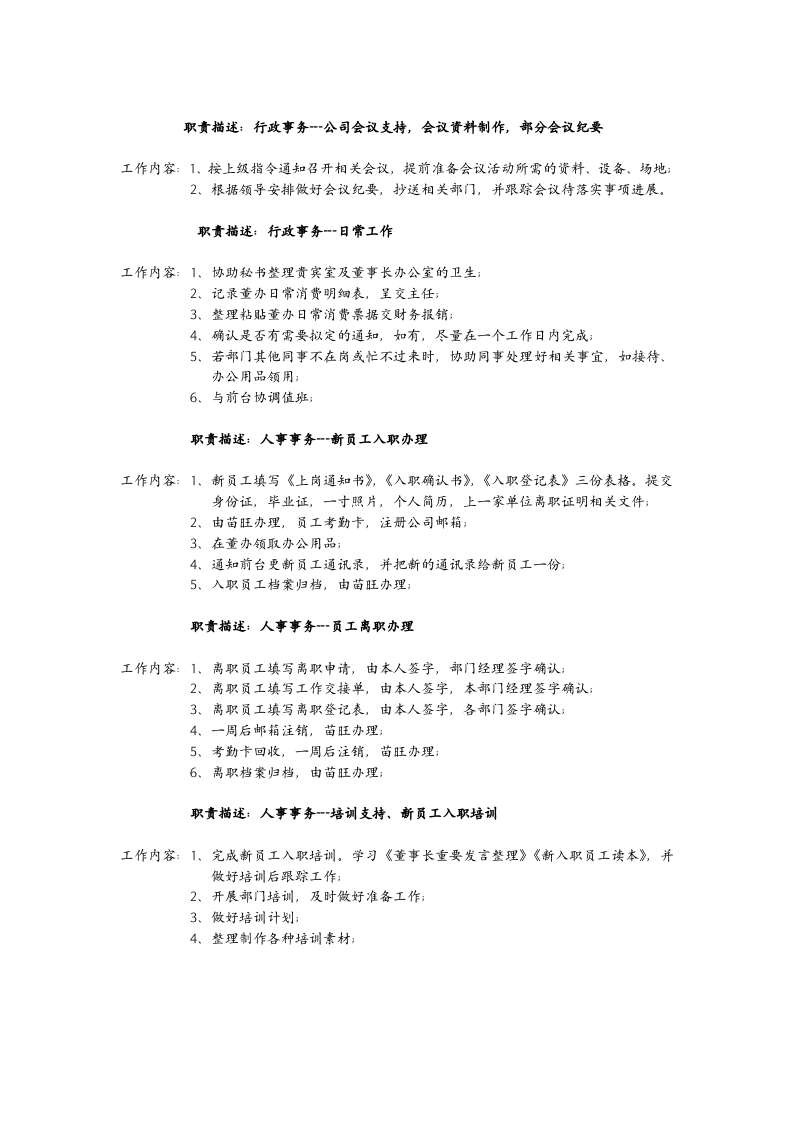 行政专员岗位职责及工作内容.docx 第2页