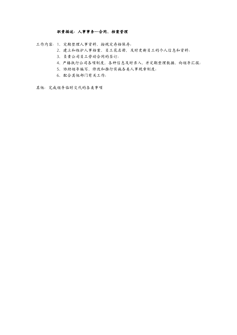 行政专员岗位职责及工作内容.docx 第3页