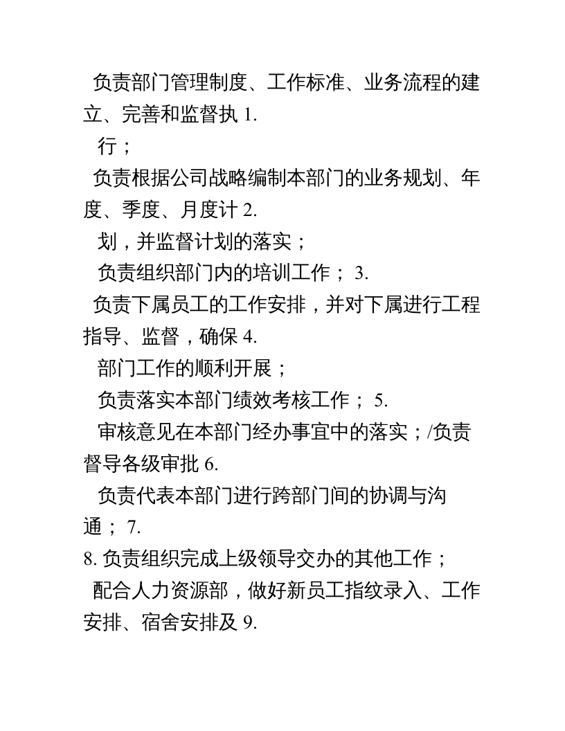 行政综合部岗位职责.doc 第3页