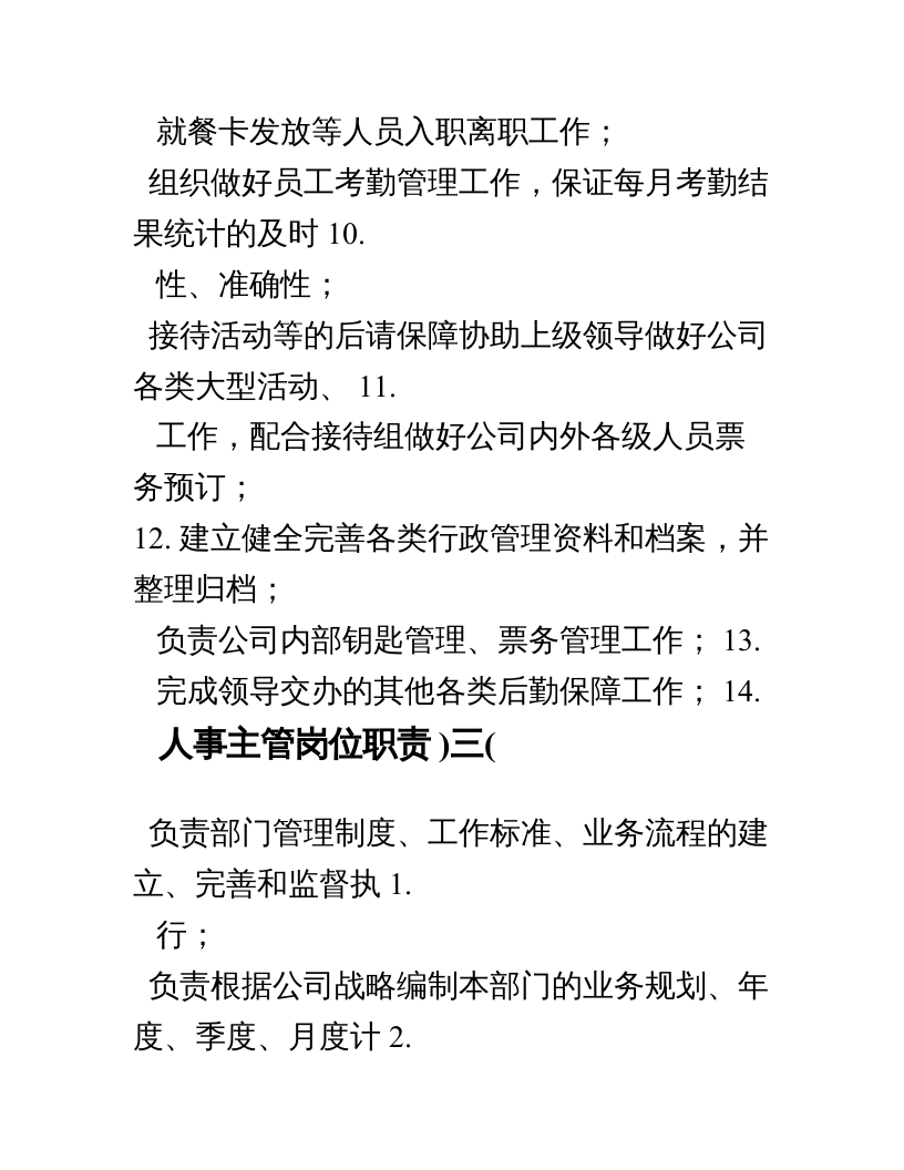 行政综合部岗位职责.doc 第4页