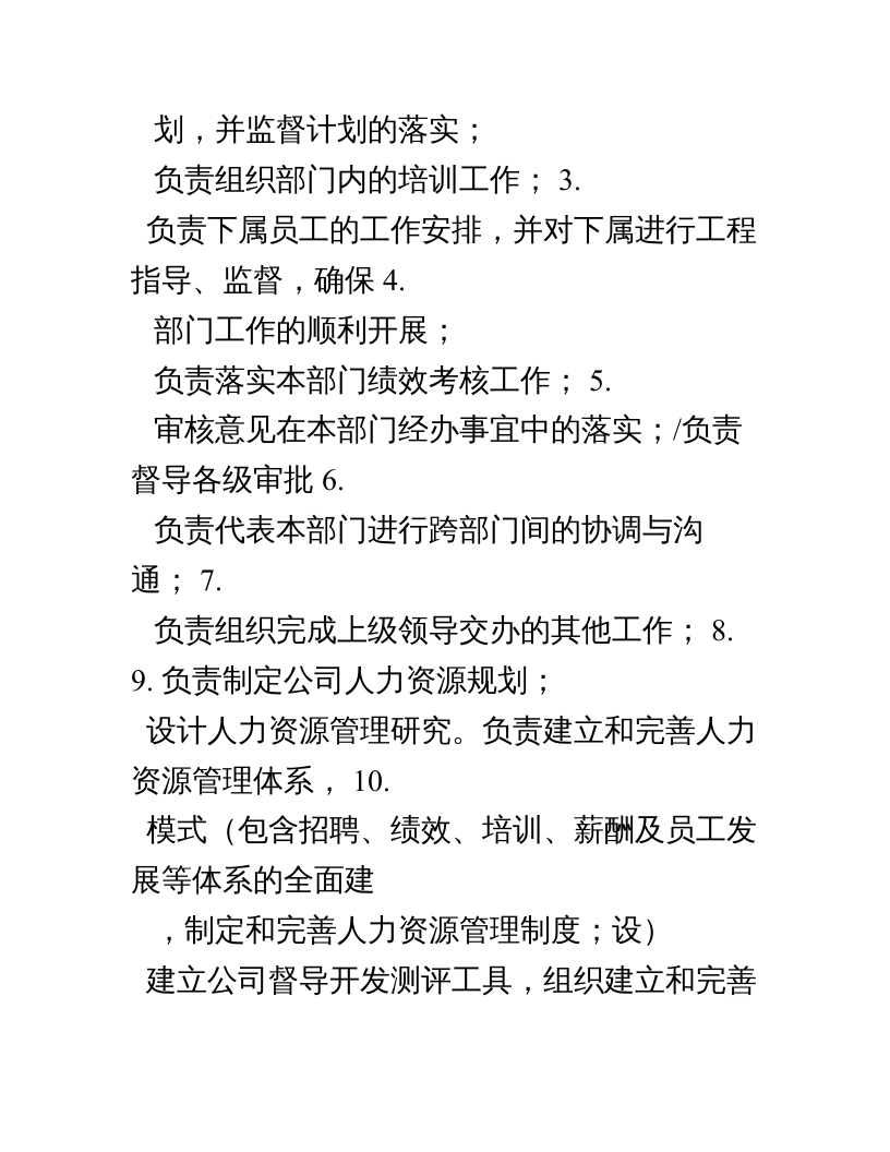行政综合部岗位职责.doc 第5页